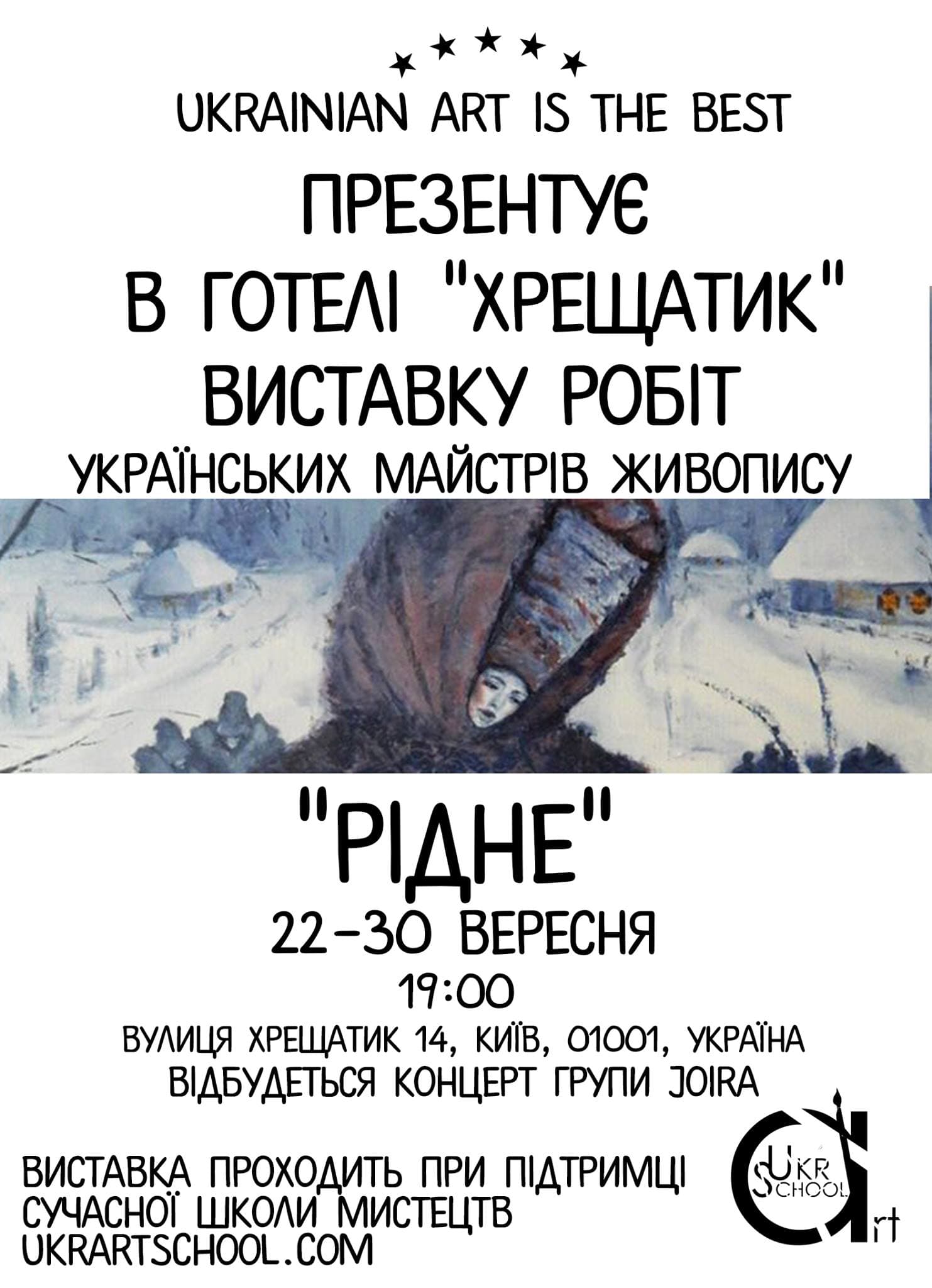 Виставка живопису "Рідне"