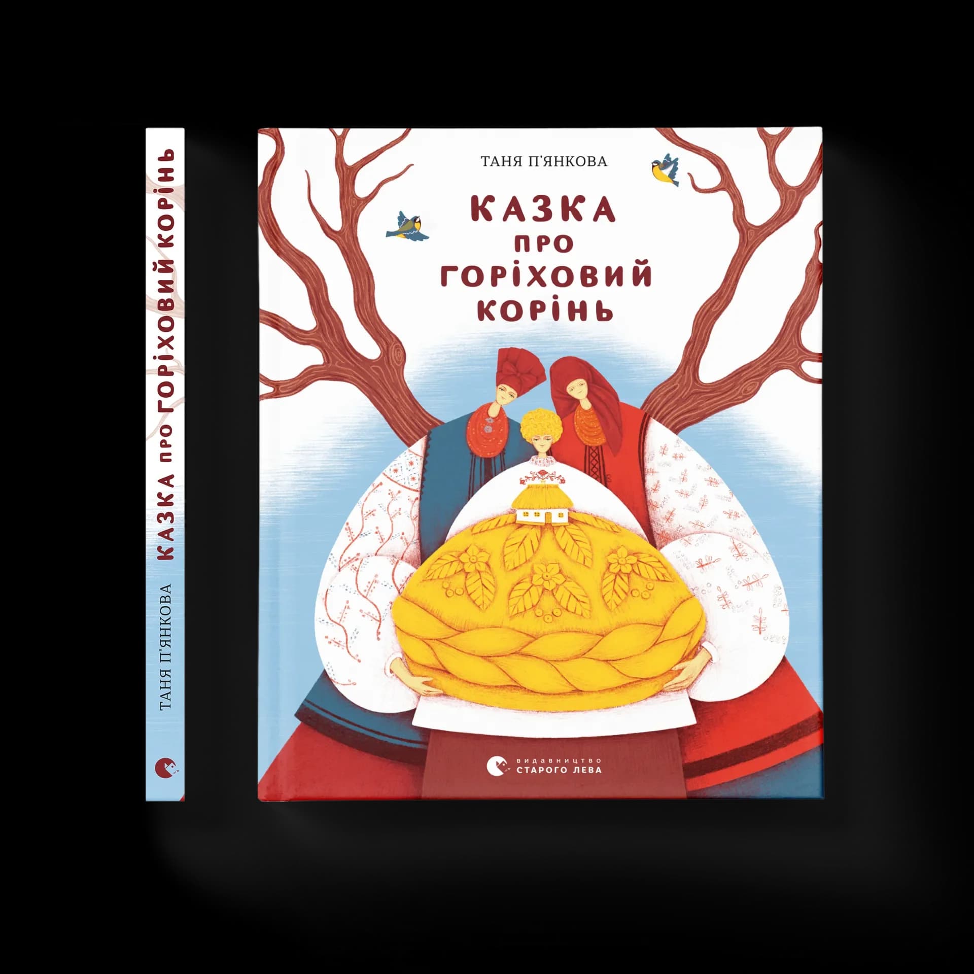 Казка про горіховий корінь