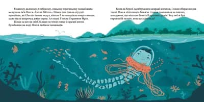 Медуза Олеся та її мрія 1