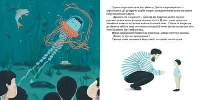Медуза Олеся та її мрія 11