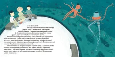 Медуза Олеся та її мрія 12