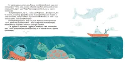 Медуза Олеся та її мрія 4