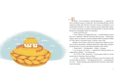 Книга "Казка про горіховий корінь" 2