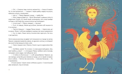 Книга "Казка про горіховий корінь" 3