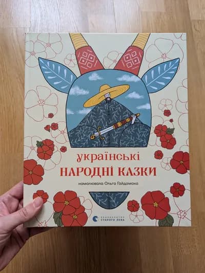 Книга "Українські народні казки" 3