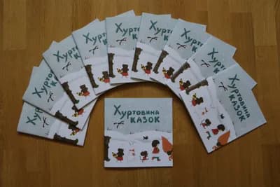 Книга "Хуртовина казок" 2