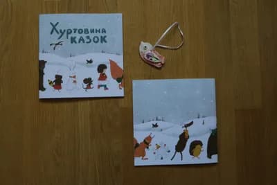 Книга "Хуртовина казок" 3