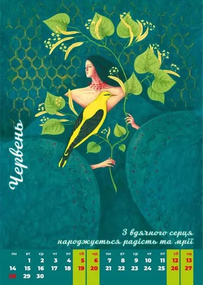Настінний календар "Лагода" на 2027 рік 2