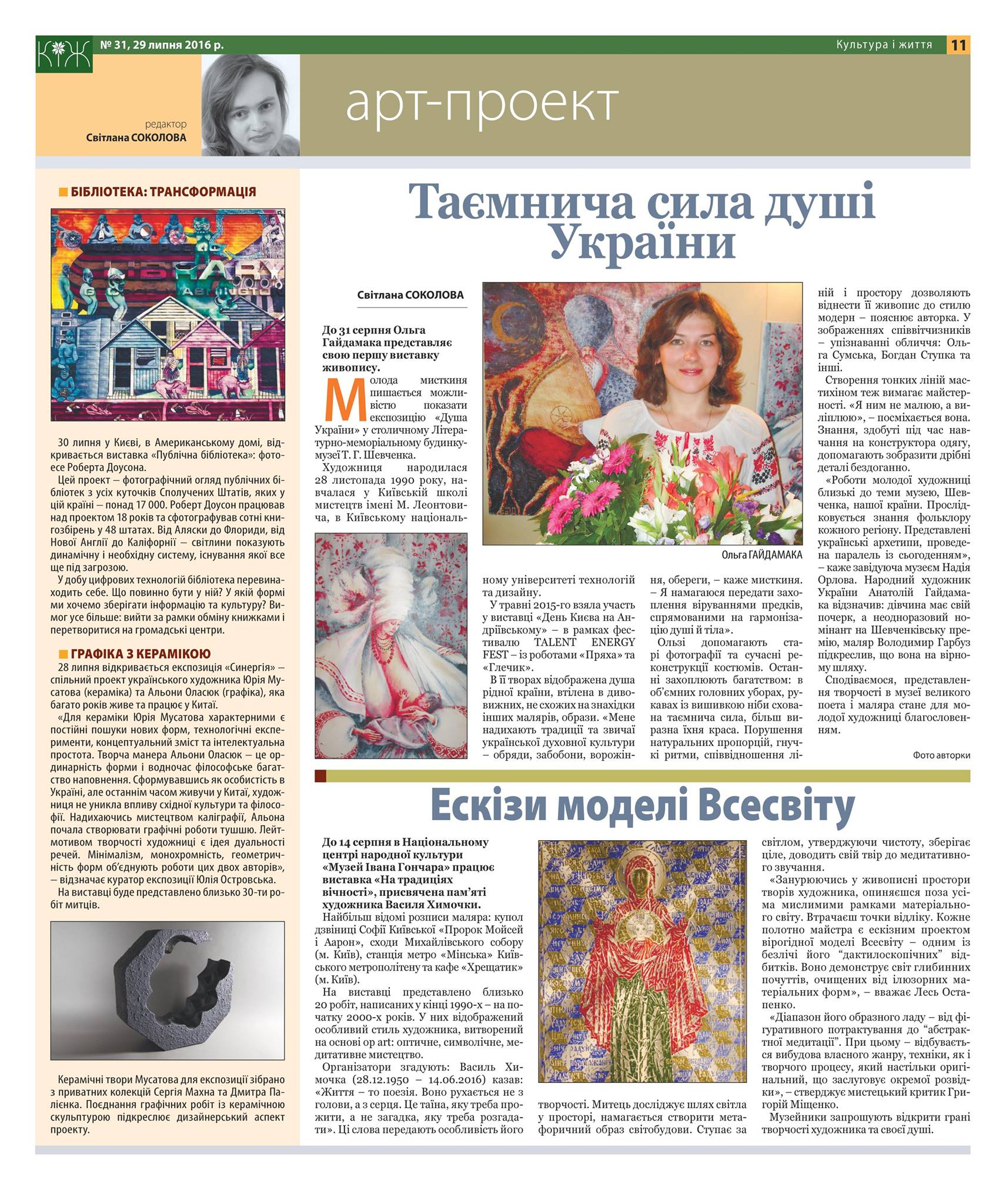 persha-personalna-vustavka-8.jpg