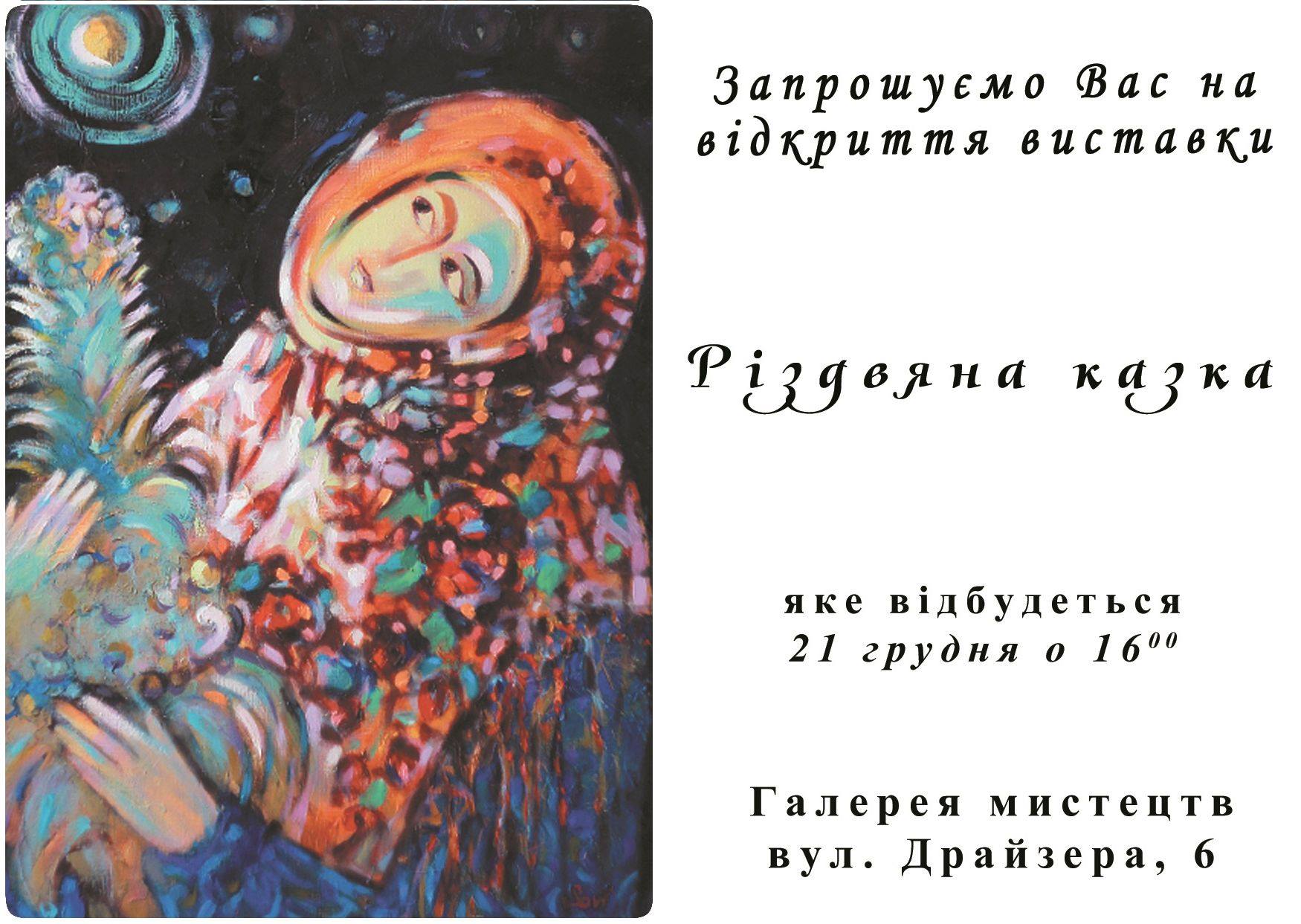 rizdvyana-kazka-2.jpg
